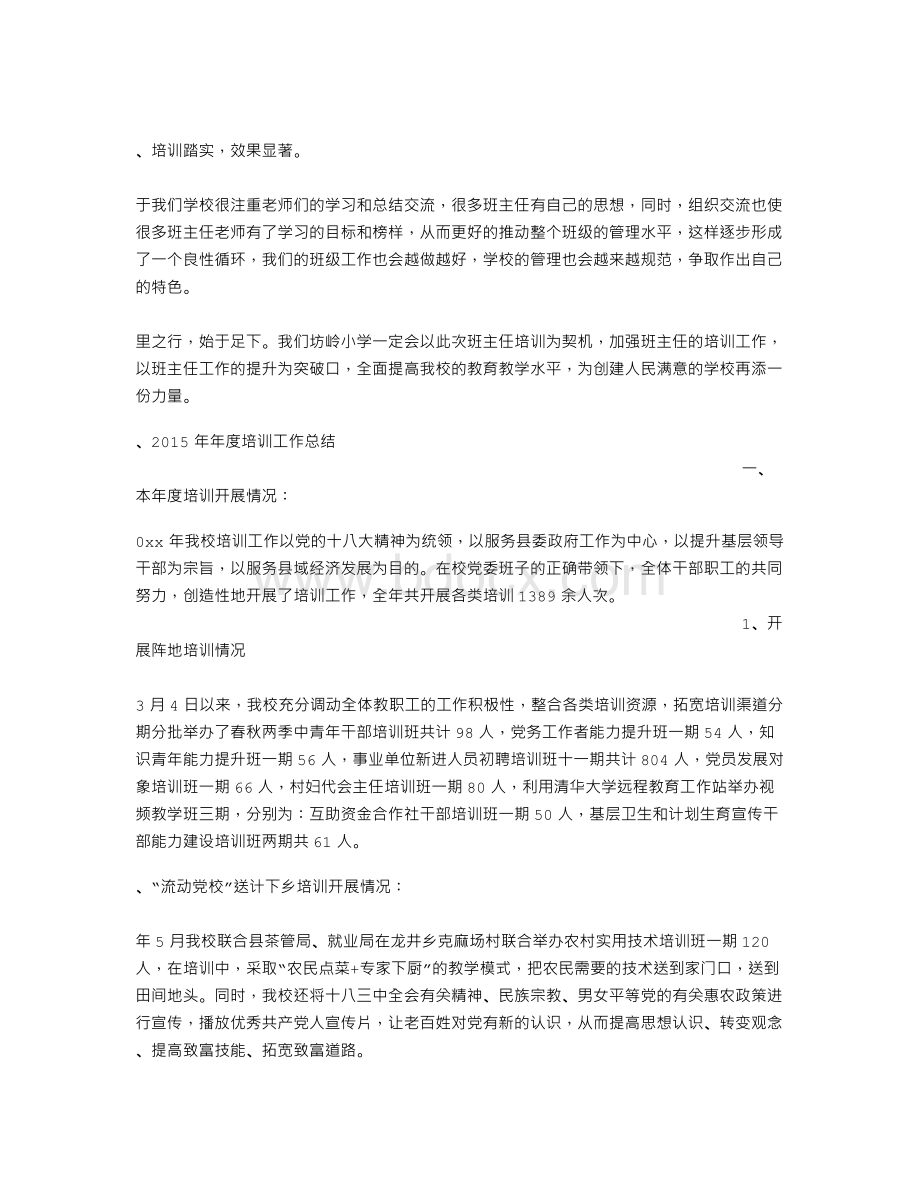 年度培训工作总结PPT文档格式.doc_第3页