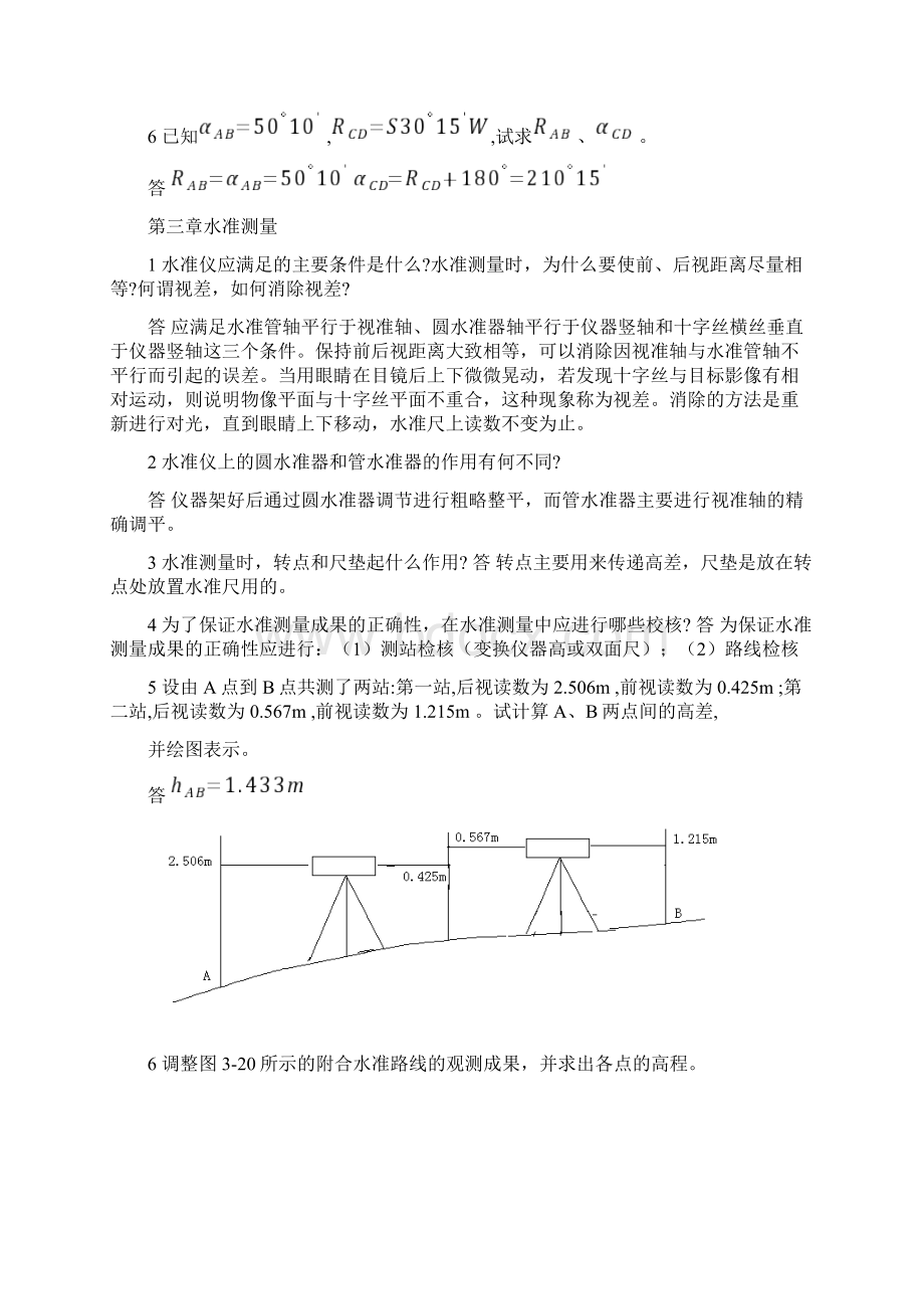 测量学课后习题答案中国矿业大学出版高井祥Word格式文档下载.docx_第3页