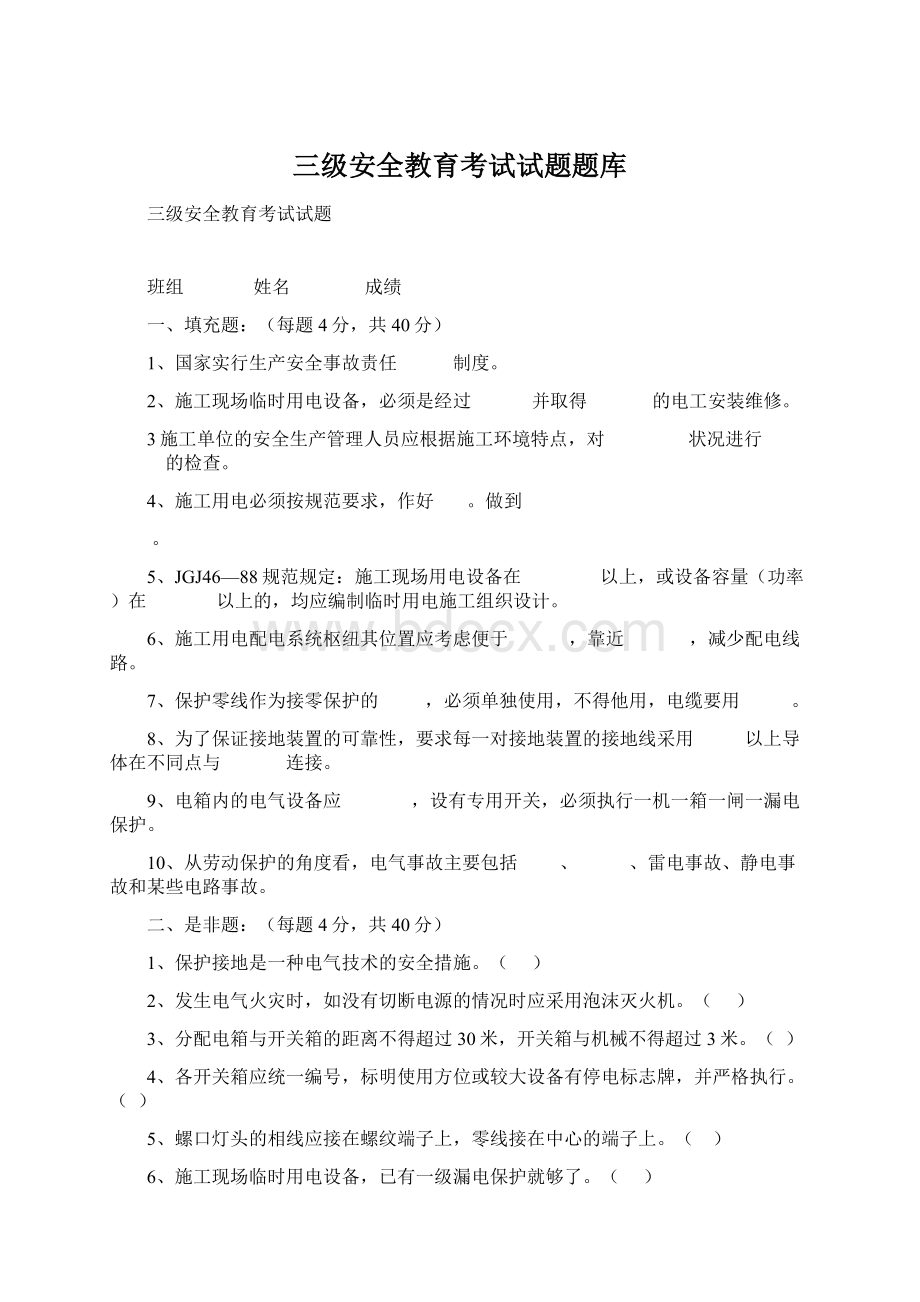 三级安全教育考试试题题库.docx_第1页