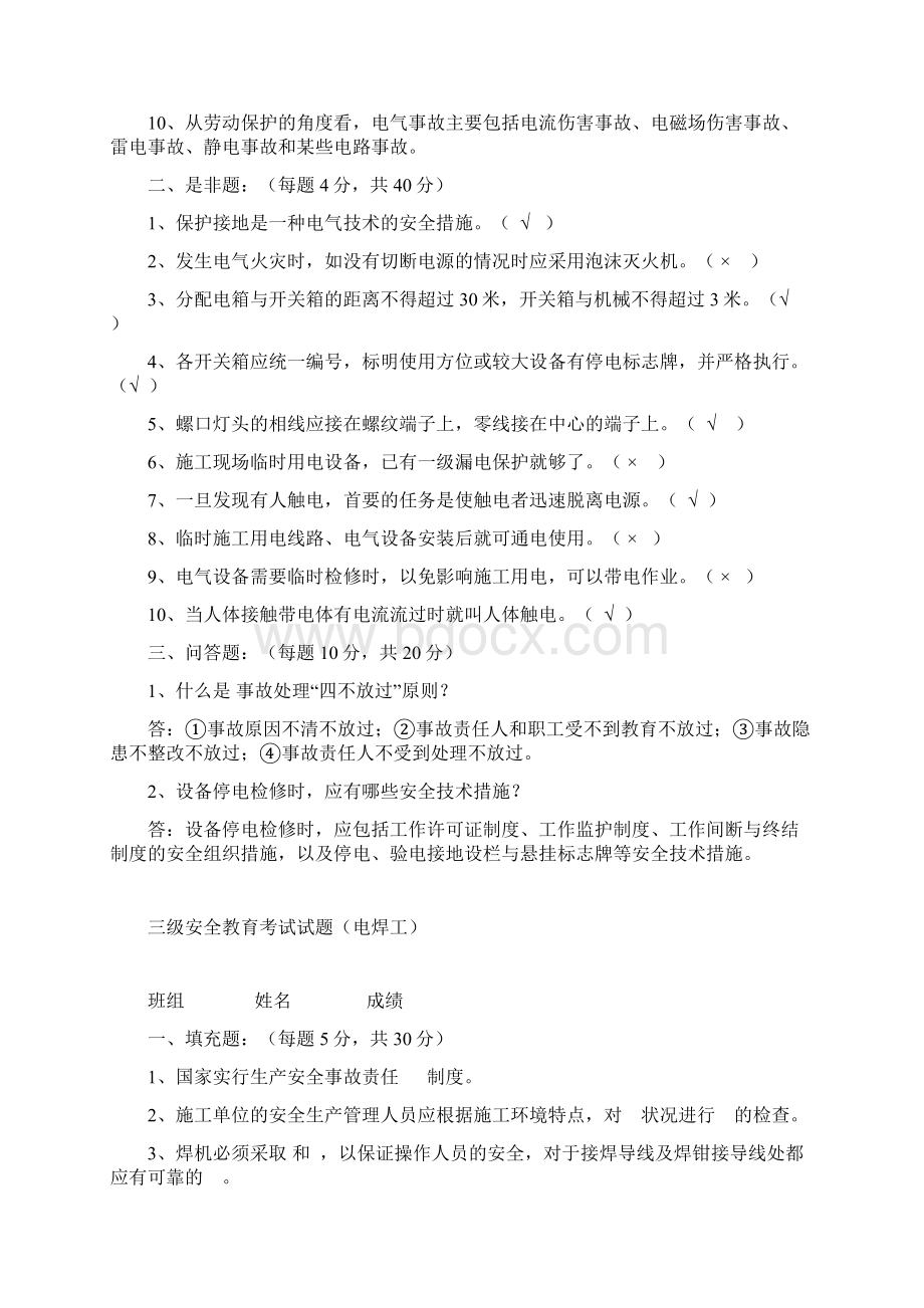 三级安全教育考试试题题库.docx_第3页