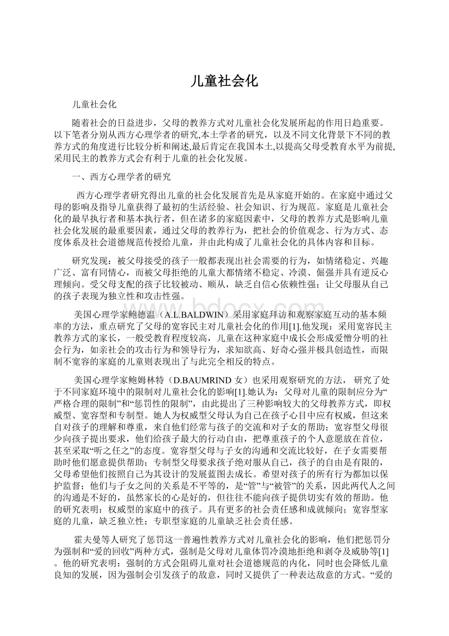 儿童社会化Word格式文档下载.docx_第1页