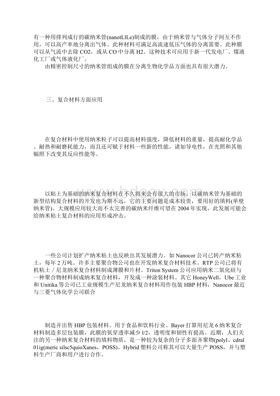 化学工业中的纳米技术Word文档下载推荐.docx_第3页