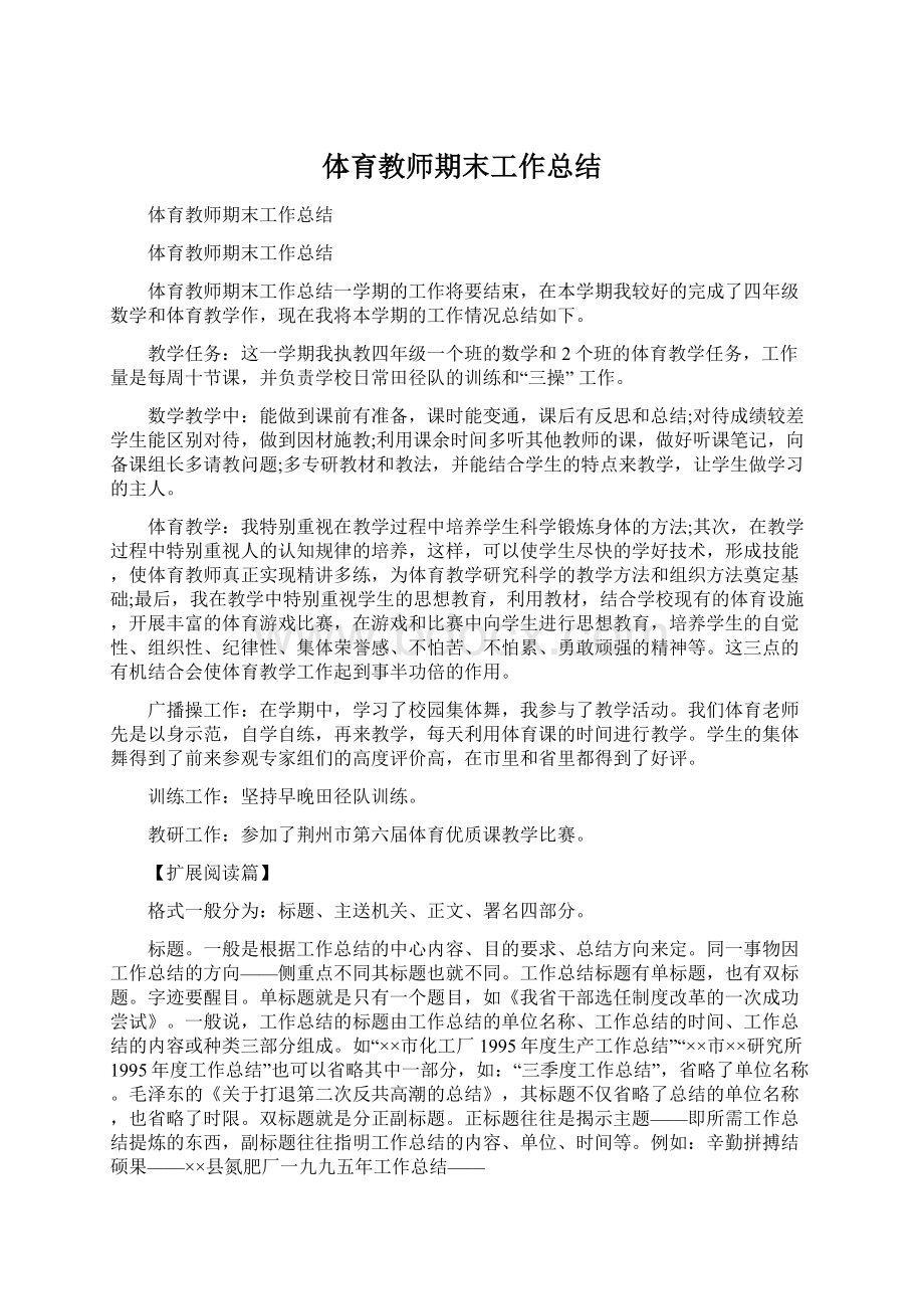 体育教师期末工作总结.docx