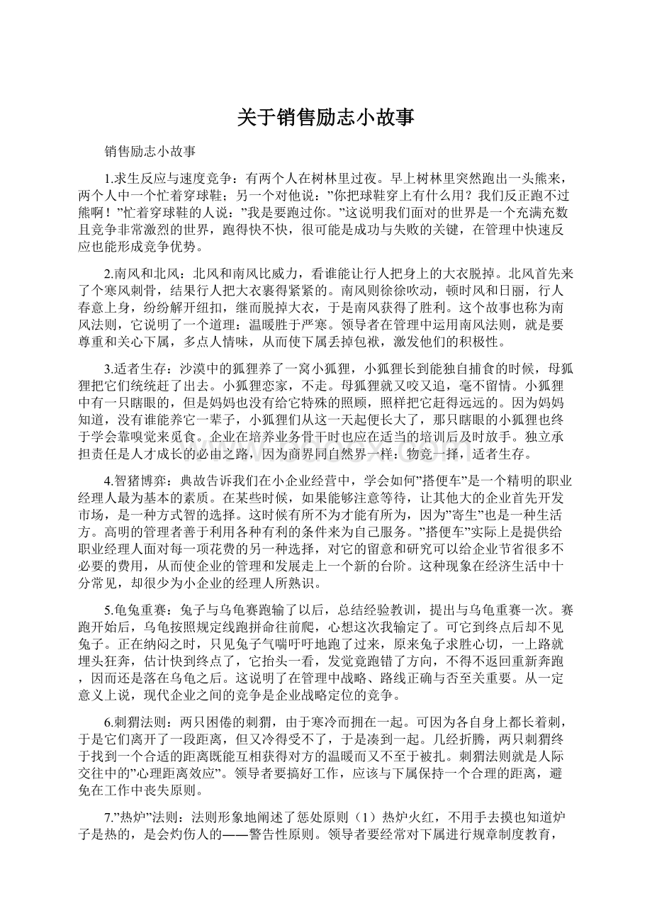 关于销售励志小故事.docx