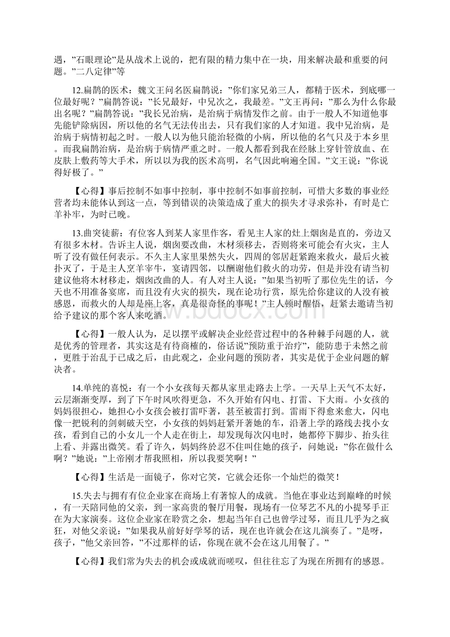 关于销售励志小故事.docx_第3页