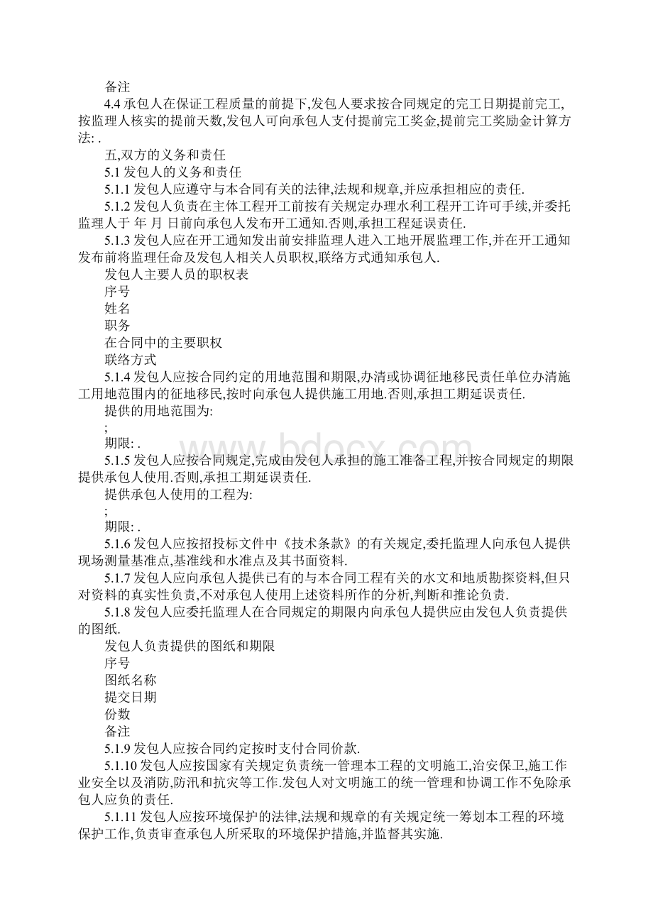 水利水电施工合同书标准版Word下载.docx_第3页