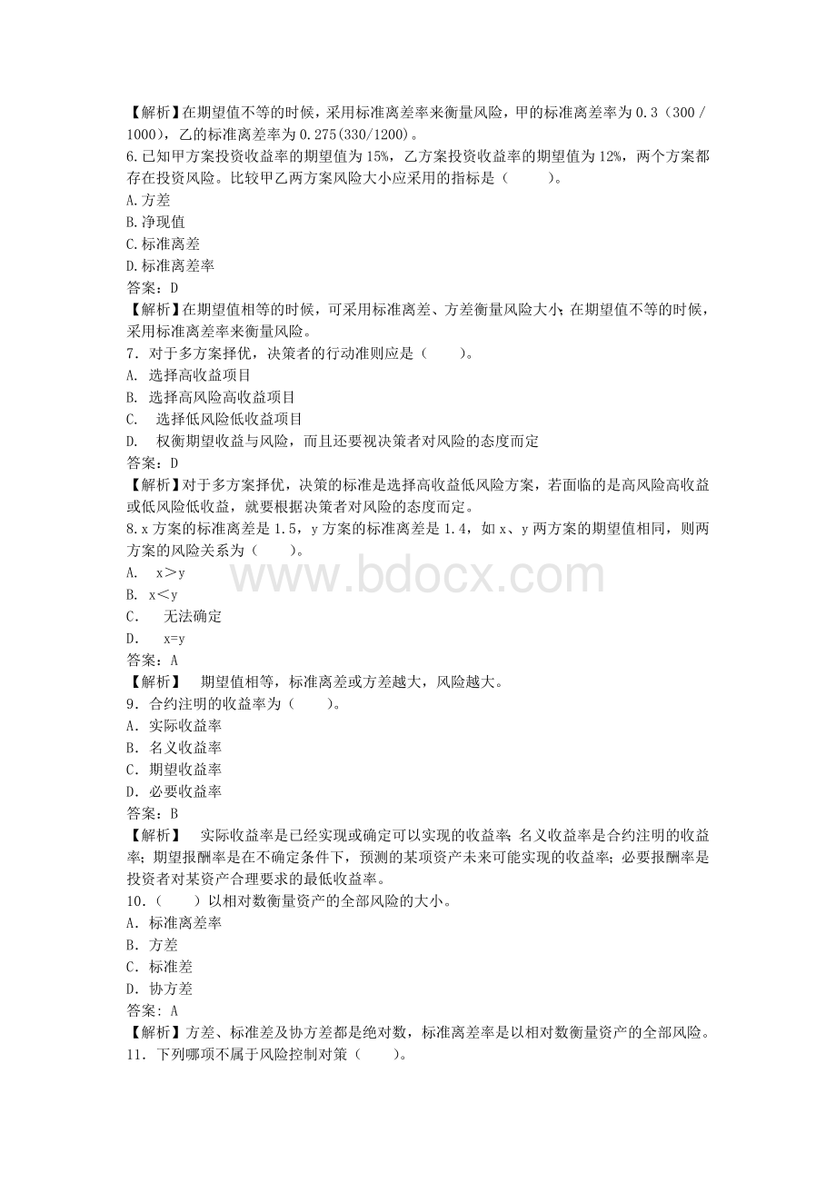 投资风险价值参考练习及答案Word格式文档下载.doc_第2页