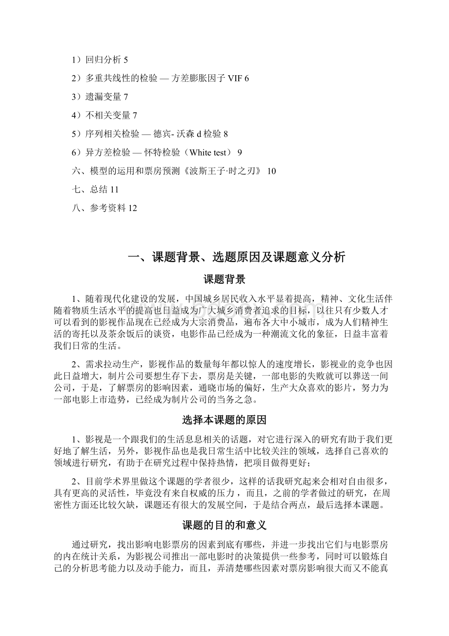 电影票房影响因素分析.docx_第2页