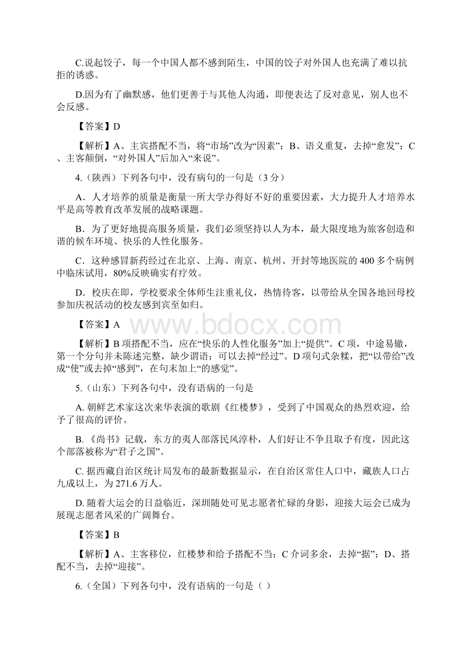 高考语病训练题及答案.docx_第2页