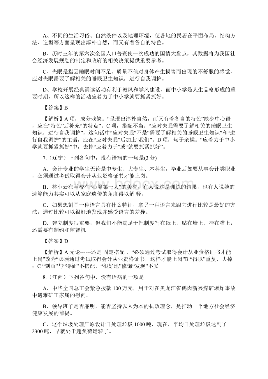 高考语病训练题及答案.docx_第3页