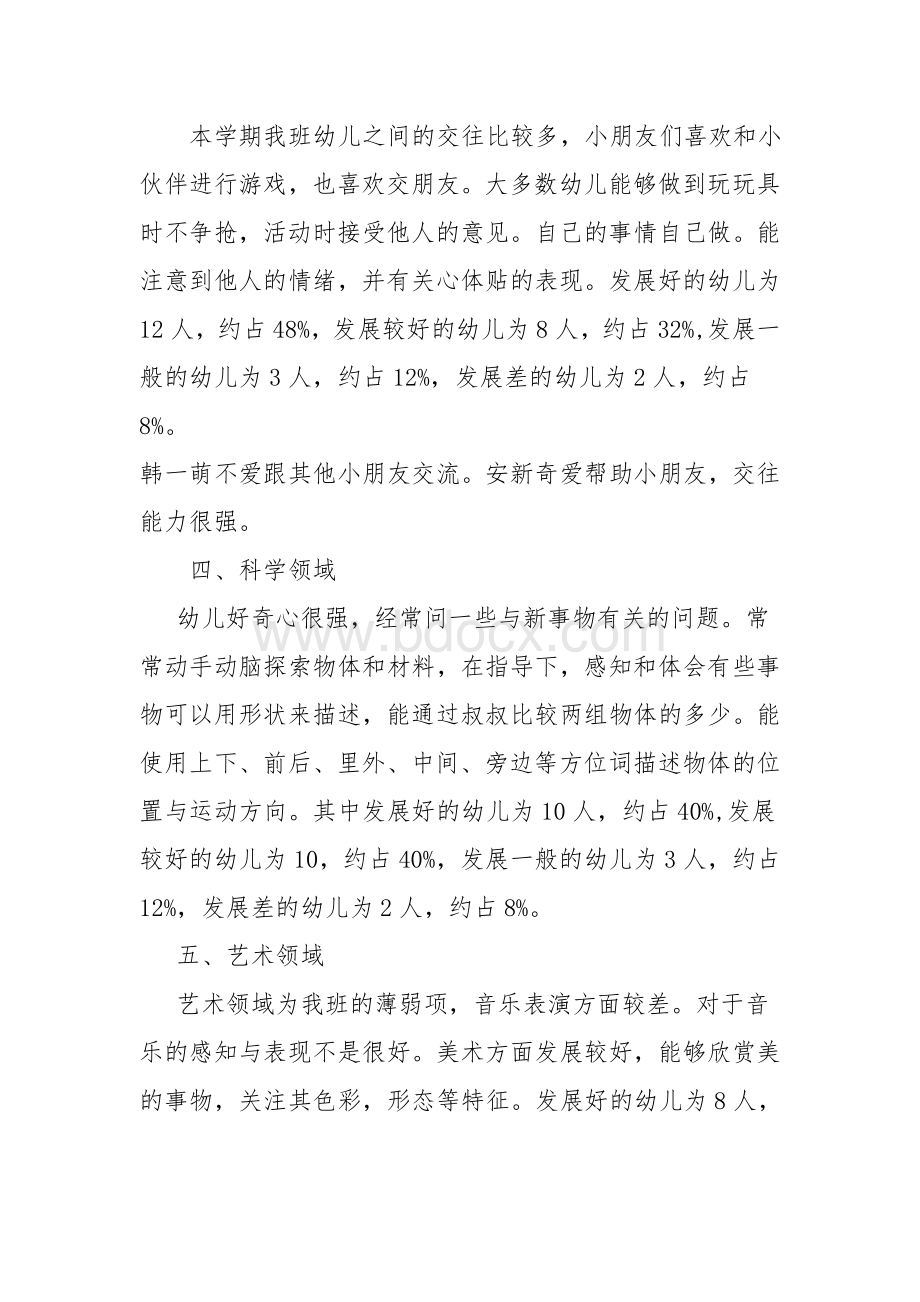 中二班第一学期教学质量分析报告.doc_第2页