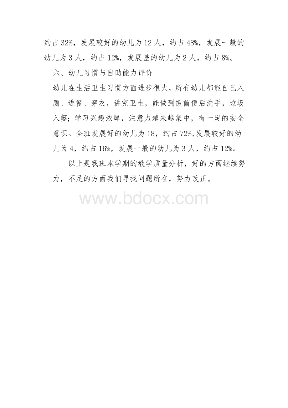 中二班第一学期教学质量分析报告.doc_第3页