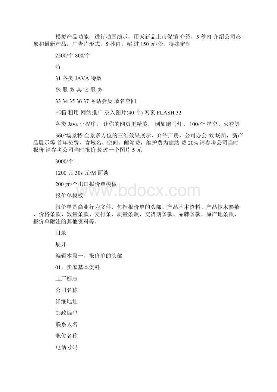 模具报价单服装报价单模板Word下载.docx_第3页