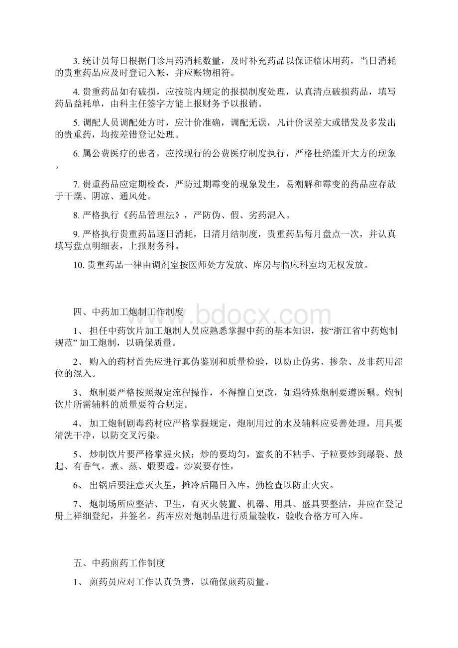 中药饮片中成药使用管理制度Word文件下载.docx_第3页