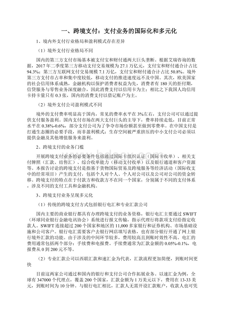 跨境支付行业分析报告.docx_第2页