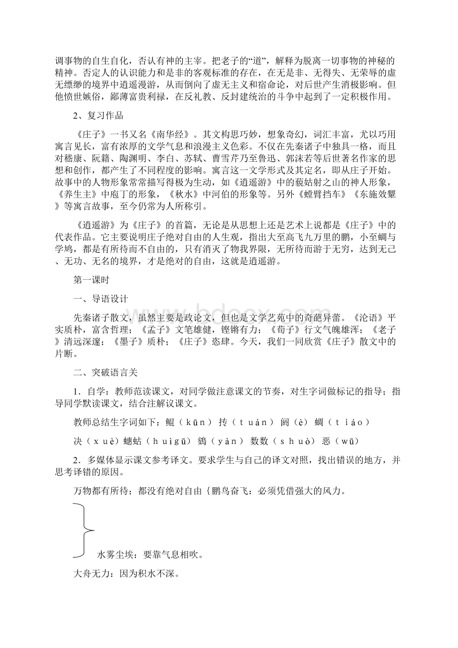 江西省高中语文 鹏之徙于南冥教案 新人教版选修《先秦诸子选读》.docx_第2页