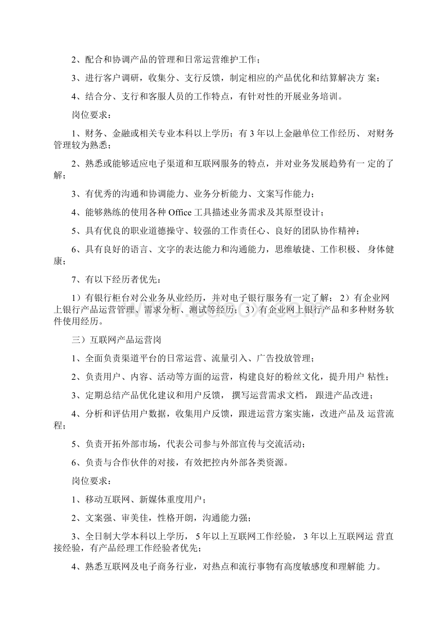 光大银行北京分行社会招聘.docx_第2页