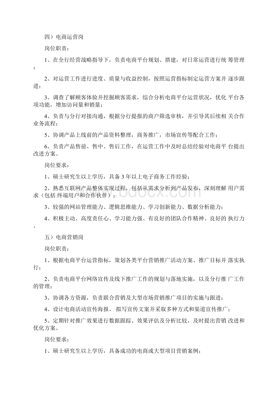 光大银行北京分行社会招聘.docx_第3页