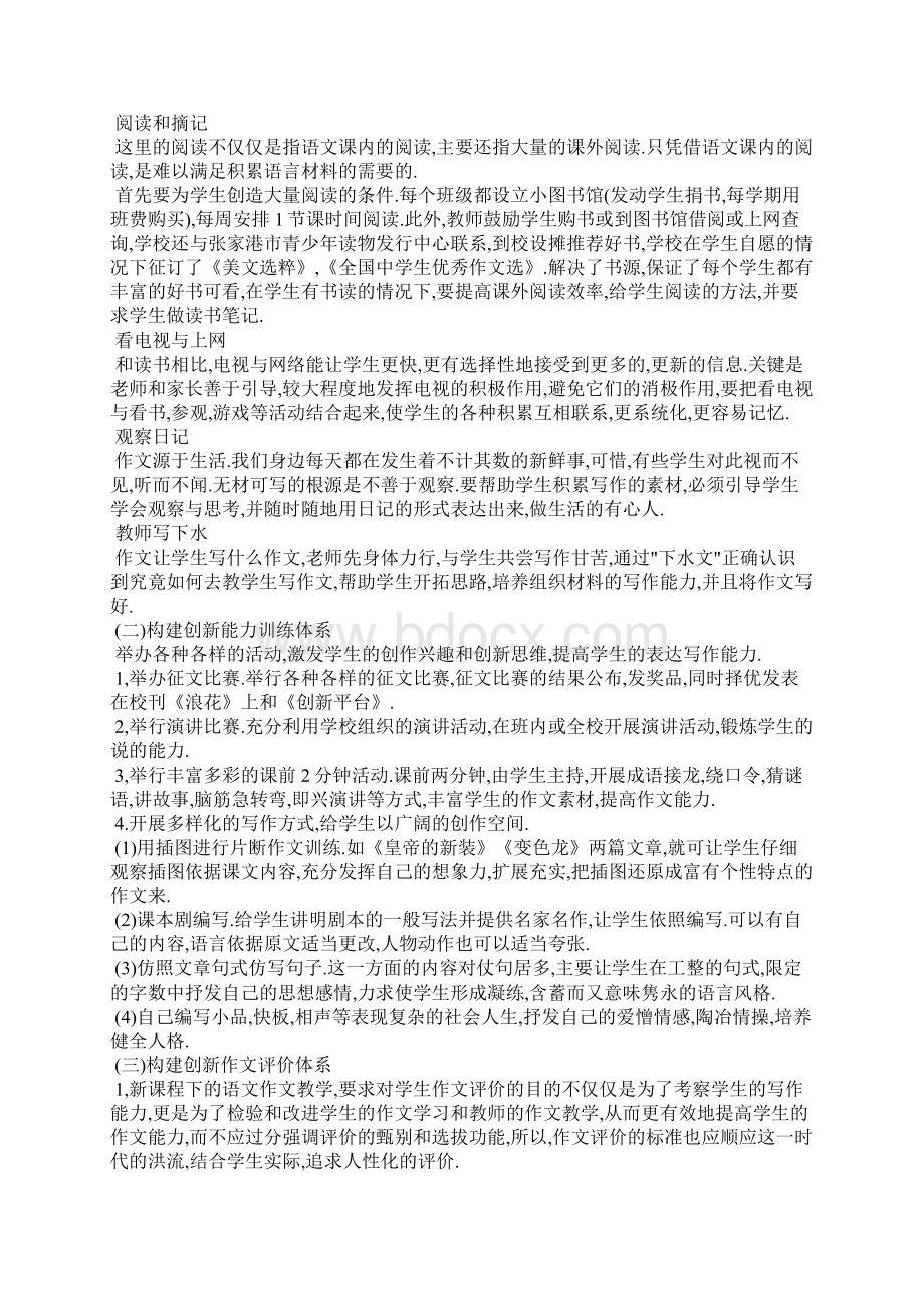 初中生作文创新教学课题设计方案.docx_第2页