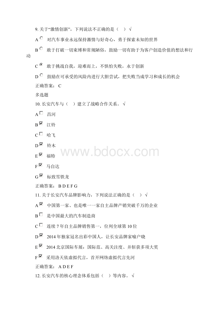 企业文化课后测试答案Word下载.docx_第3页