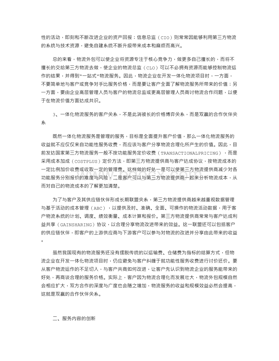 论物流企业的服务创新.doc_第3页