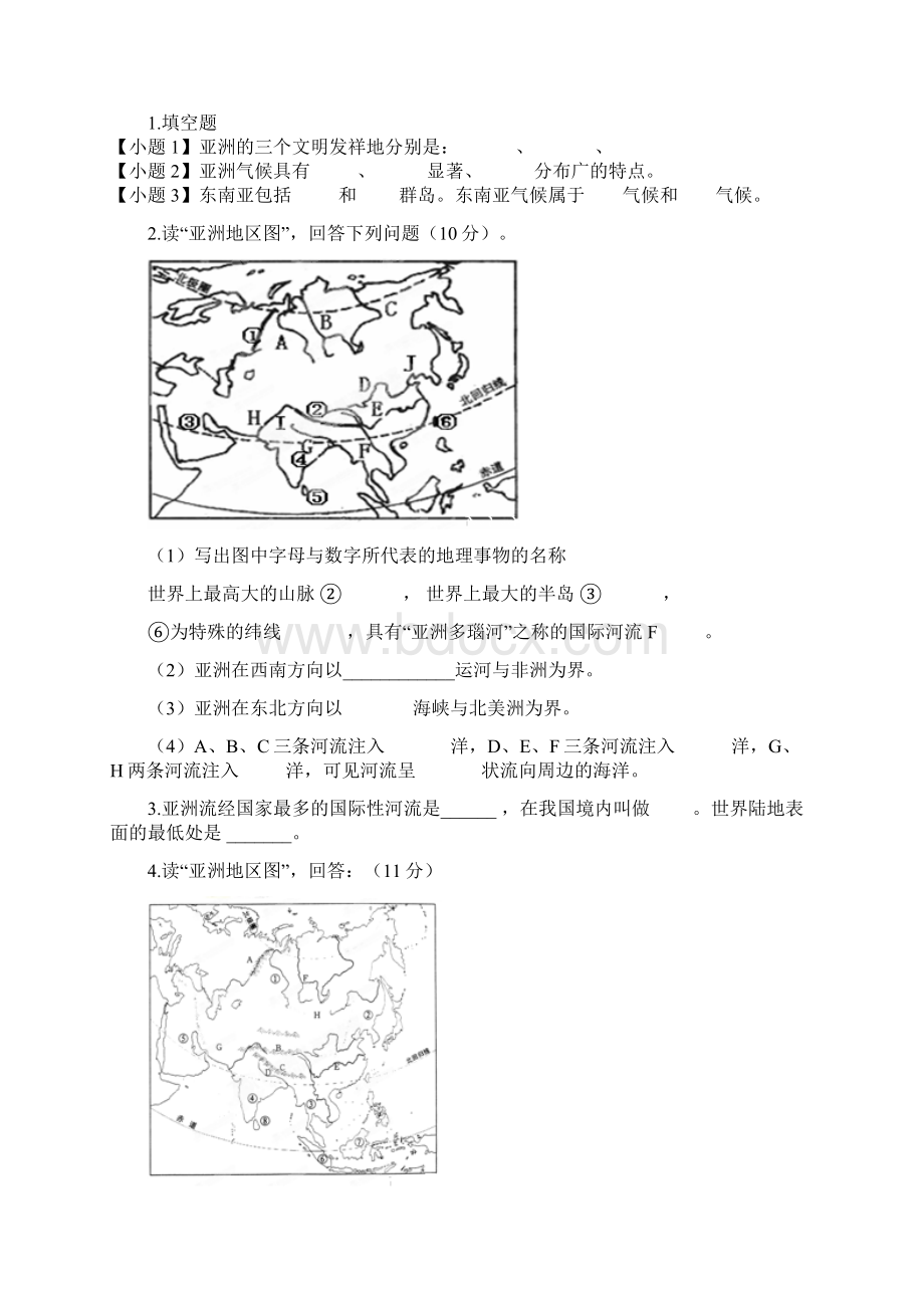 七年级地理下册61位置和范围同步测试无答案新版新人教版Word下载.docx_第3页