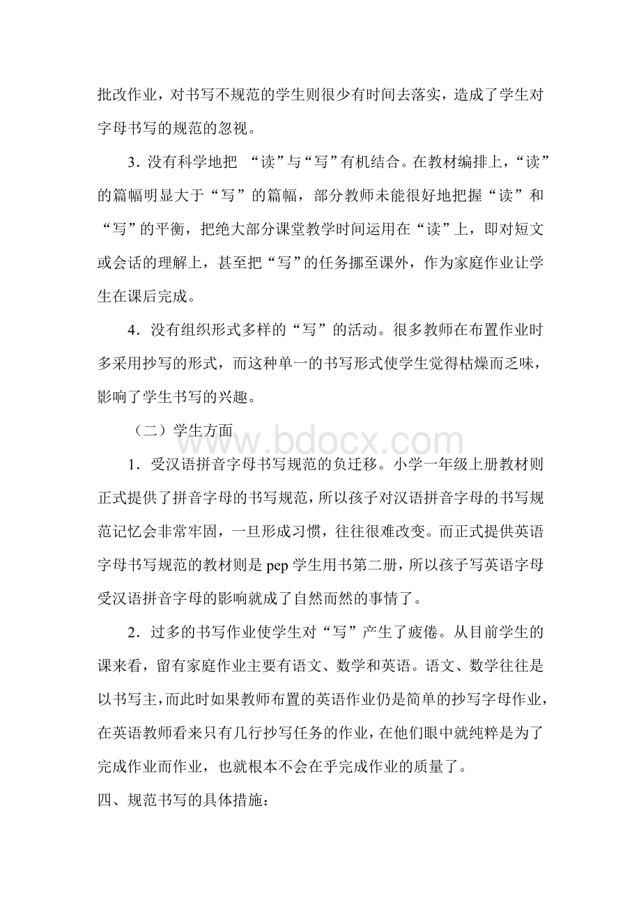 英语规范书写论文Word文档格式.doc_第3页