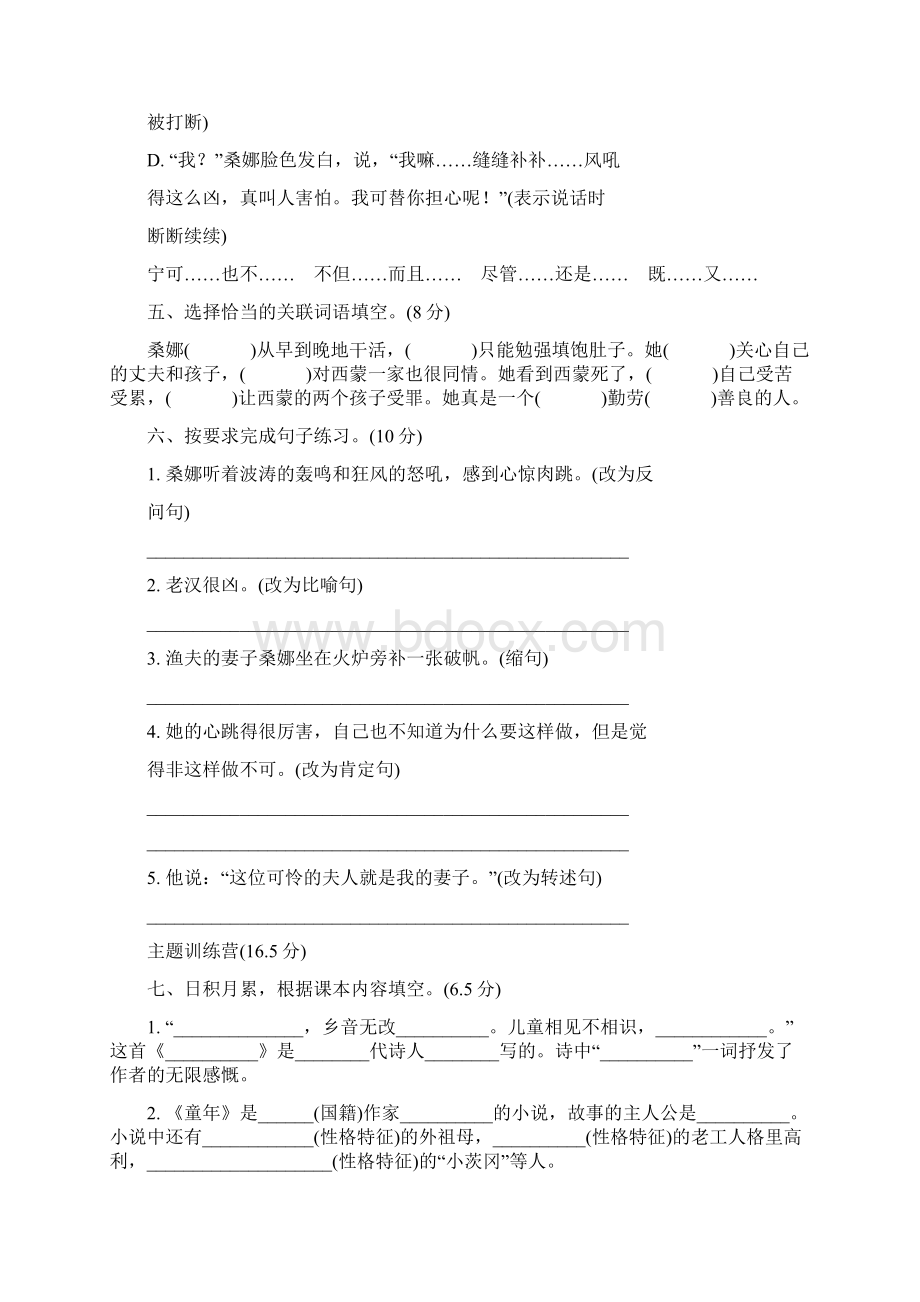 秋部编版六年级语文上册第四单元达标检测卷Word文件下载.docx_第2页