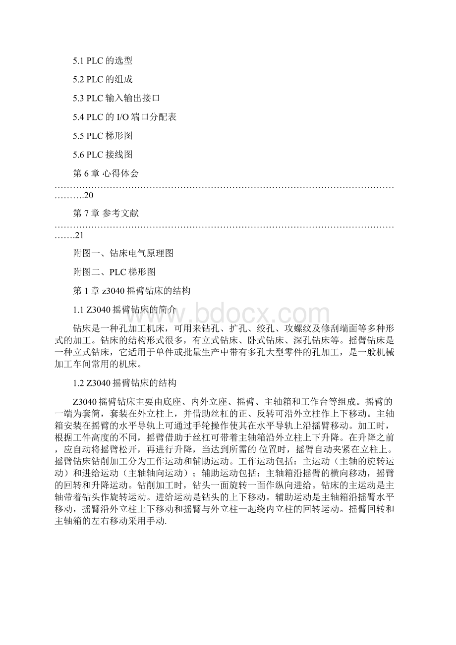 钻床电气控制设计Word格式文档下载.docx_第2页