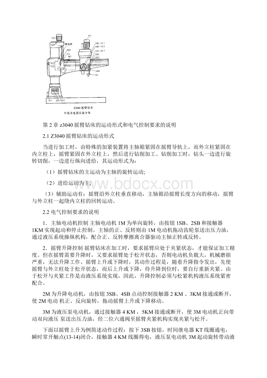 钻床电气控制设计Word格式文档下载.docx_第3页