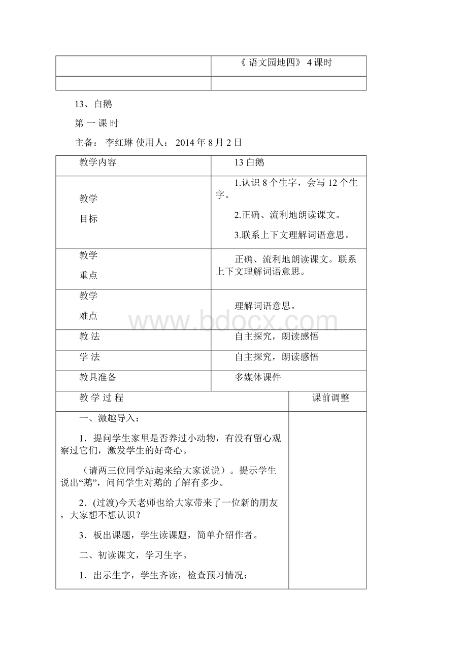 完整打印版小学四年级上册第四单元电子教案李Word下载.docx_第3页