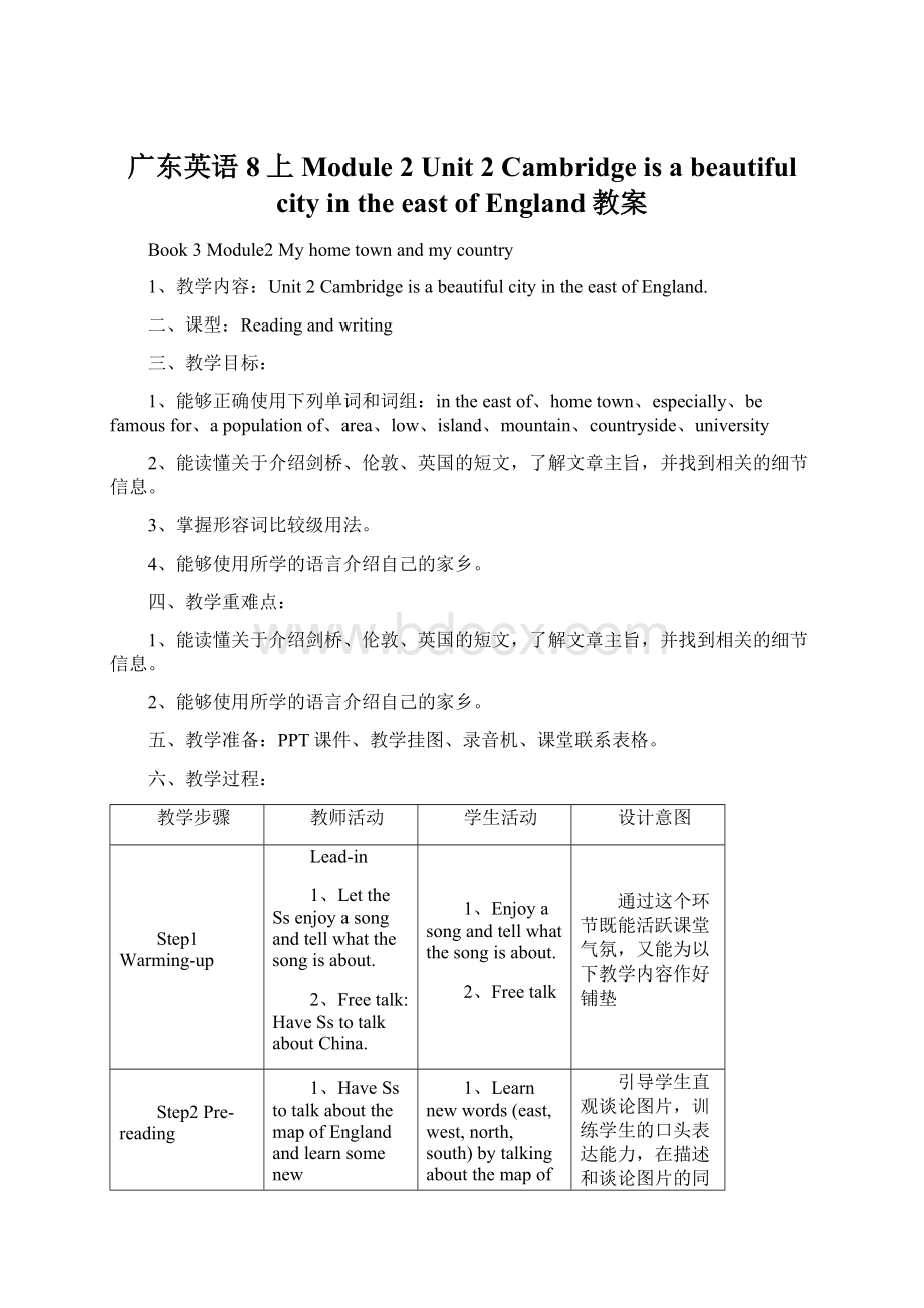 广东英语 8上 Module 2 Unit 2 Cambridge is a beautiful city in the east of England教案.docx