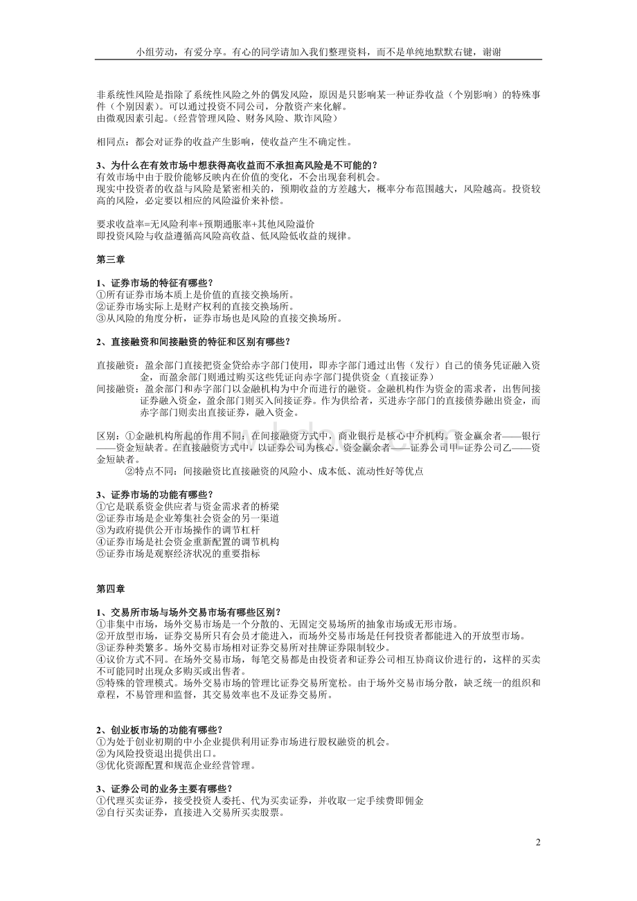 证券投资学课后答案Word文档格式.doc_第2页