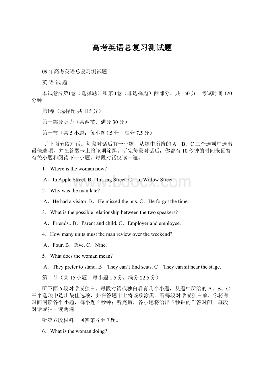 高考英语总复习测试题.docx_第1页