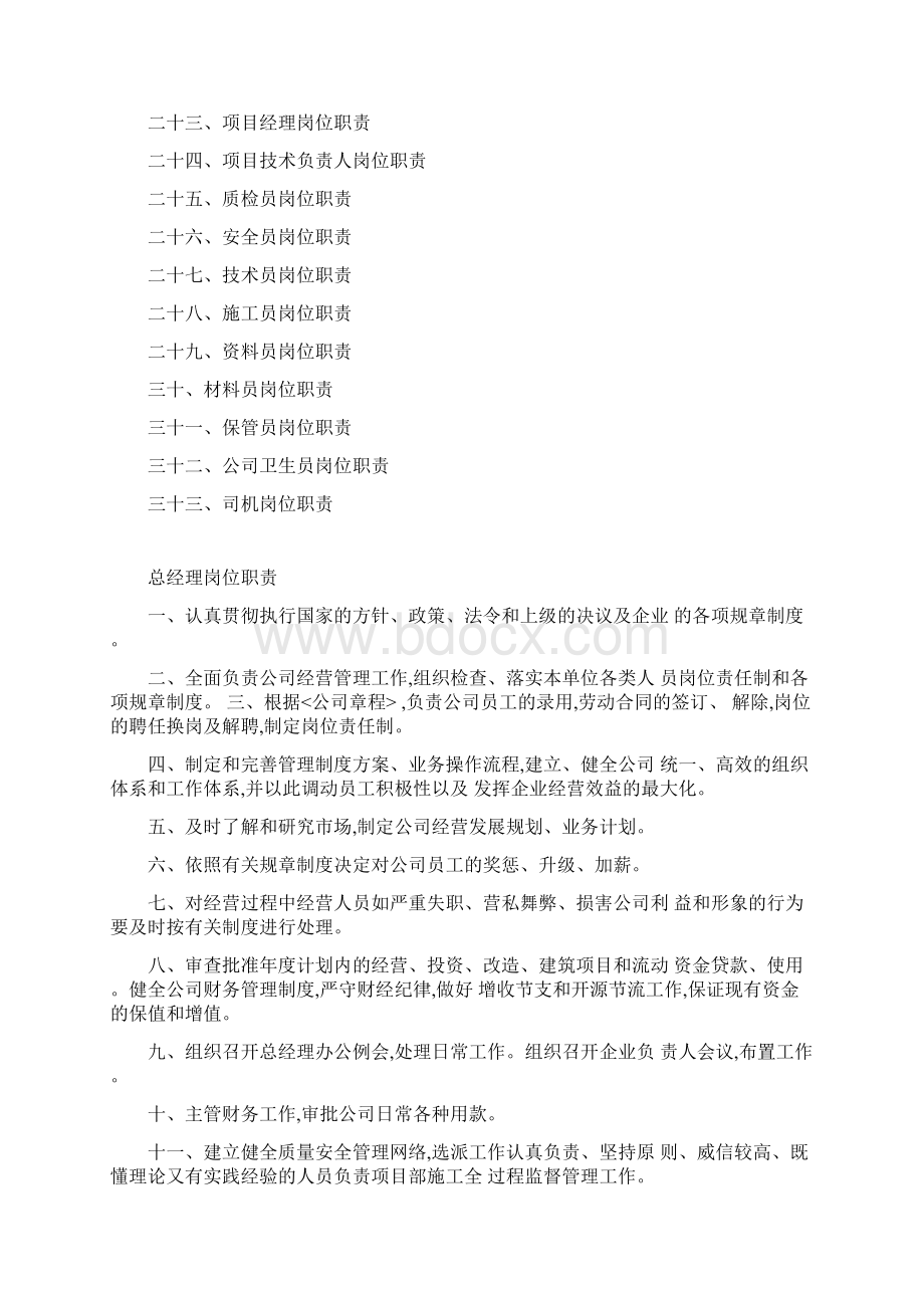 建筑工地岗位职责全套Word下载.docx_第2页