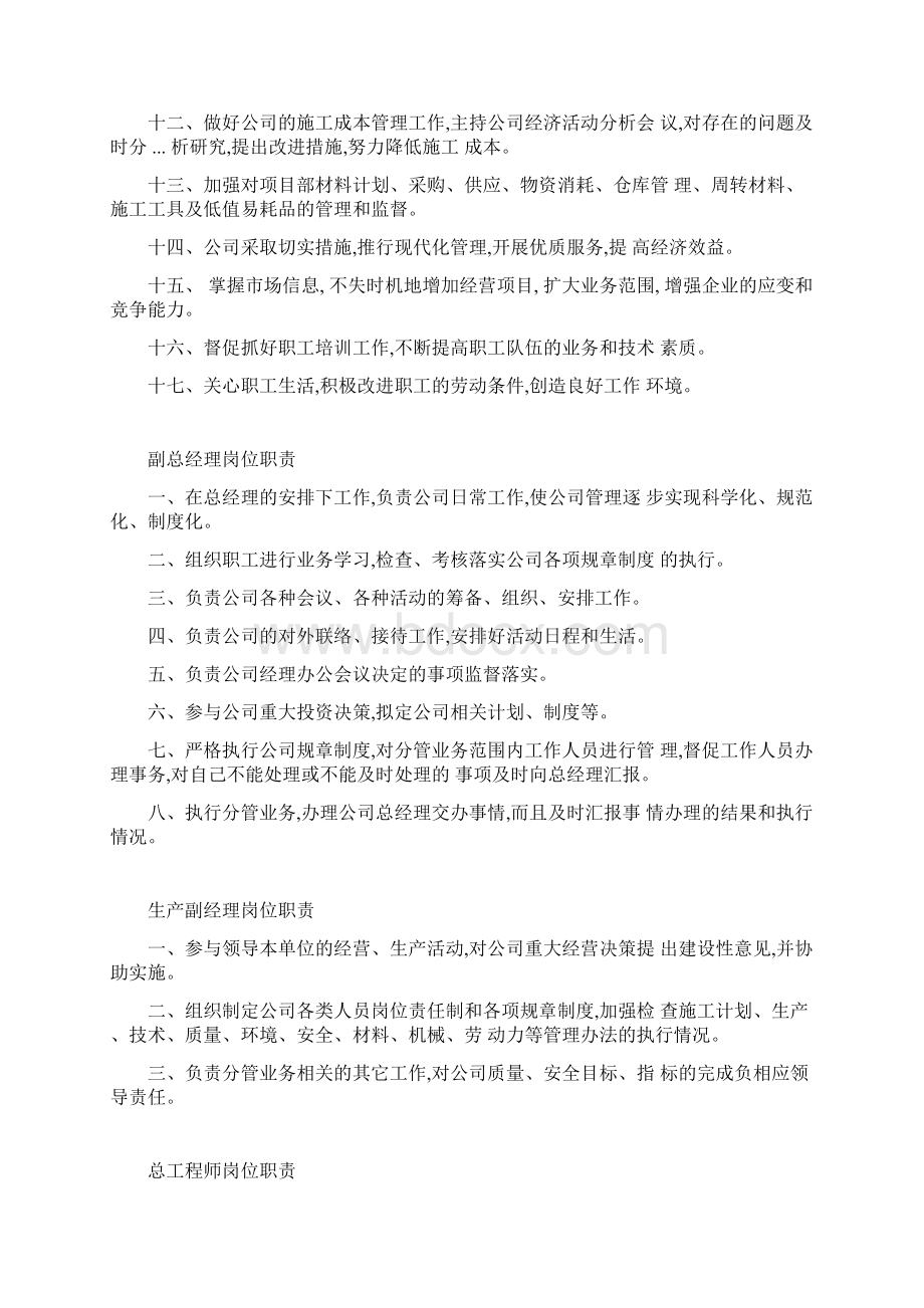 建筑工地岗位职责全套Word下载.docx_第3页