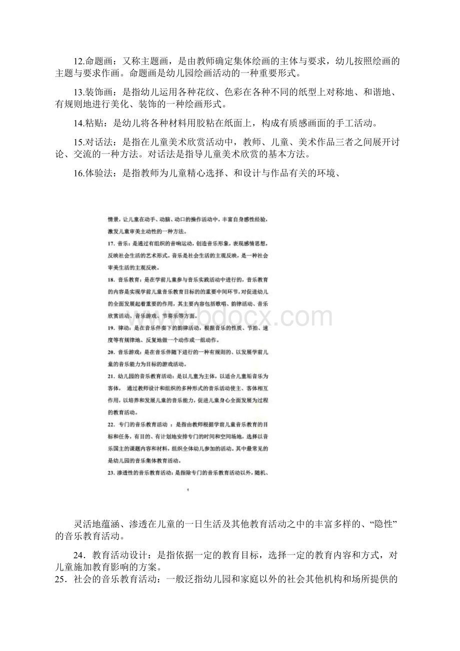 华师《学前儿童艺术教育基础题库》练习题库名词解释简答论述答案131130Word格式文档下载.docx_第2页