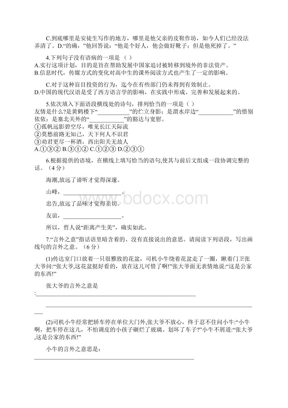 学年浙江省嘉兴市七校高一下学期期中考试语文试题及答案.docx_第2页