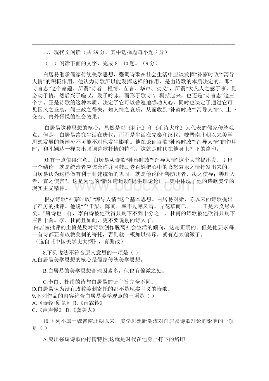 学年浙江省嘉兴市七校高一下学期期中考试语文试题及答案.docx_第3页