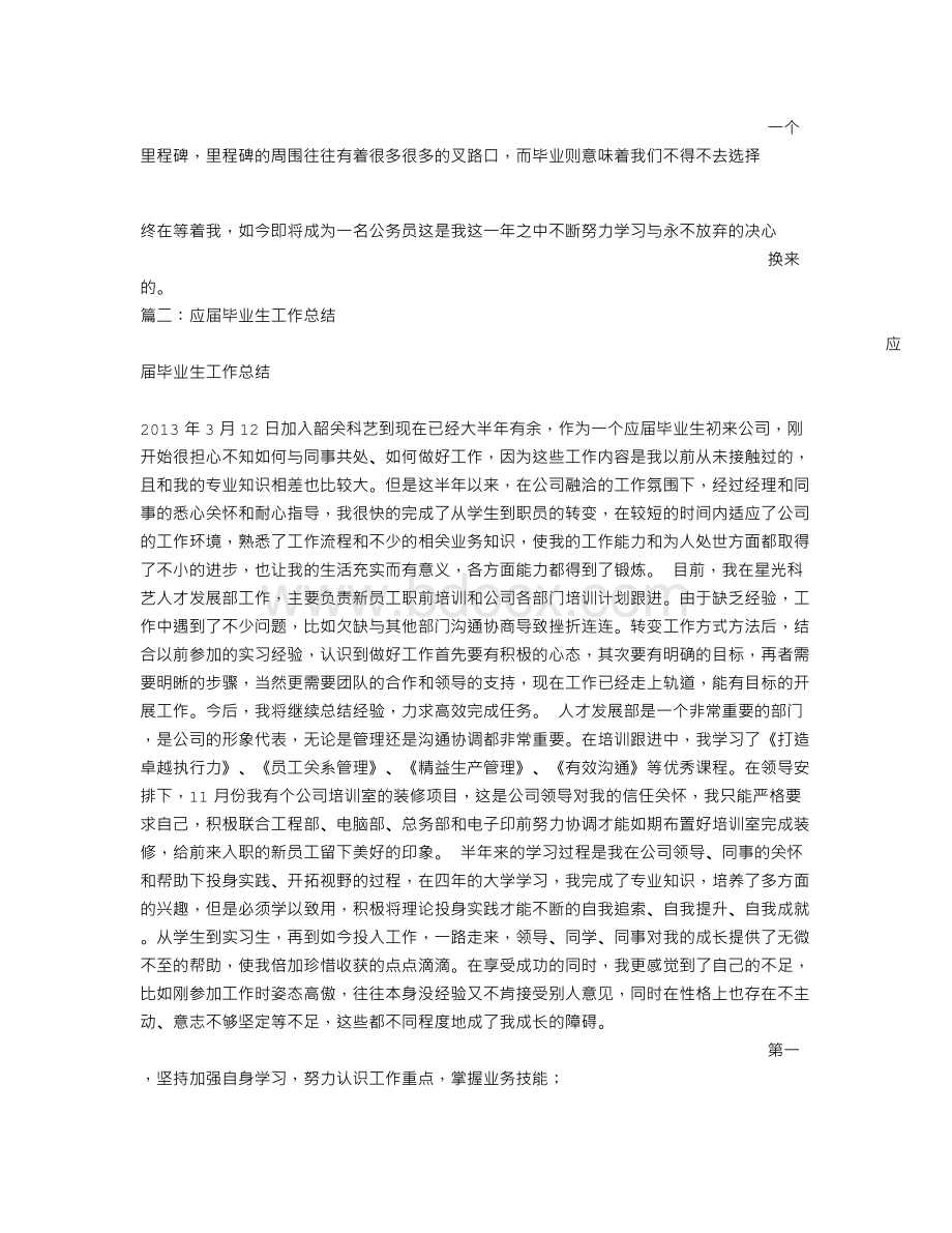 应届毕业生个人总结.doc_第2页