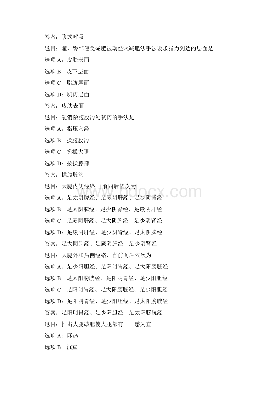 国开作业中医手法形考任务四67参考含答案.docx_第3页