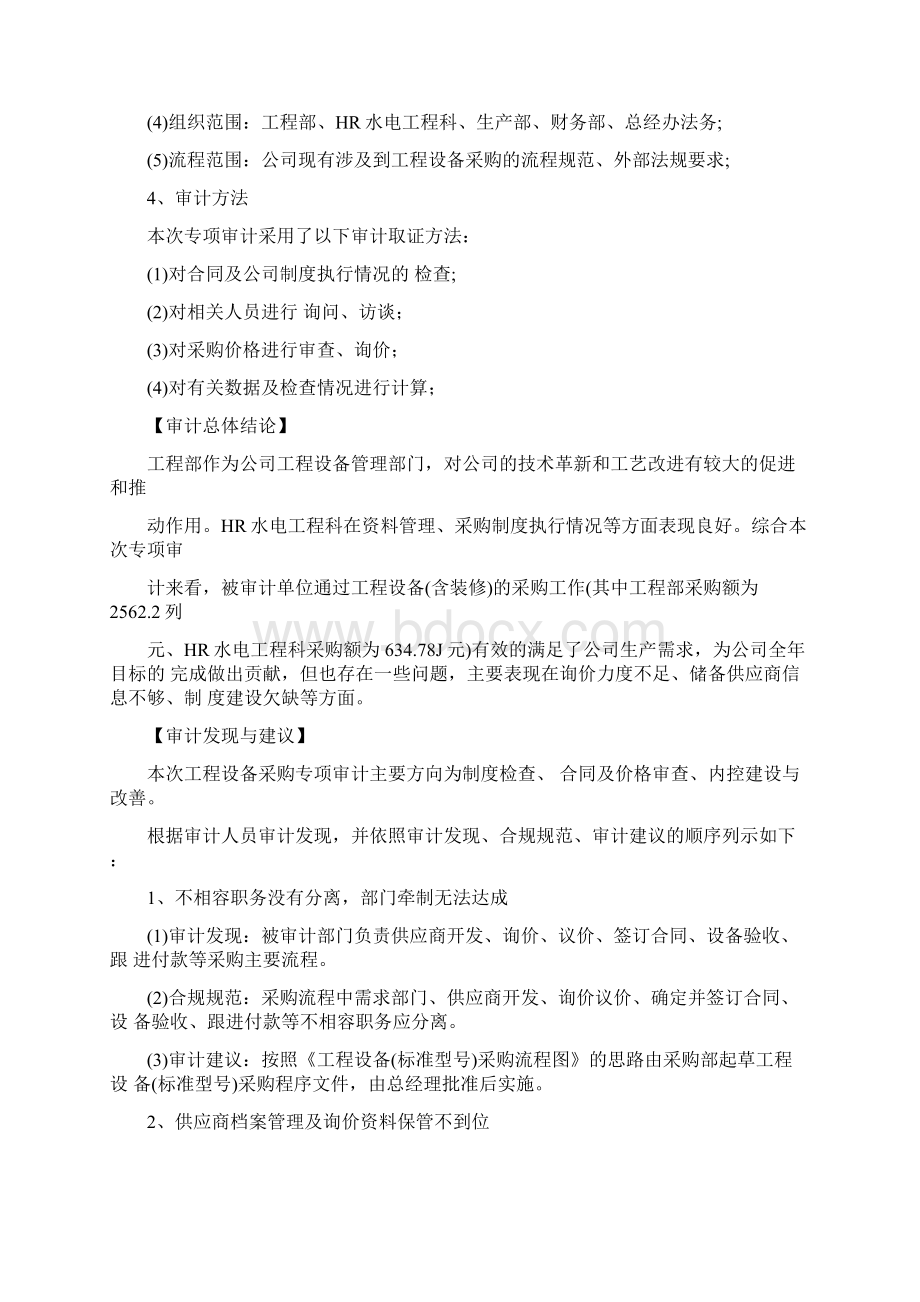 设备采购审计审计报告.docx_第2页