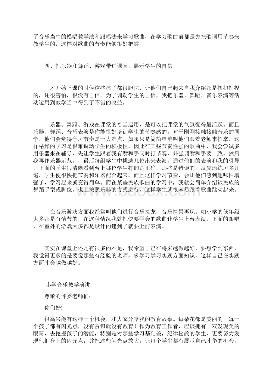 农村小学音乐课堂教学故事.docx_第3页