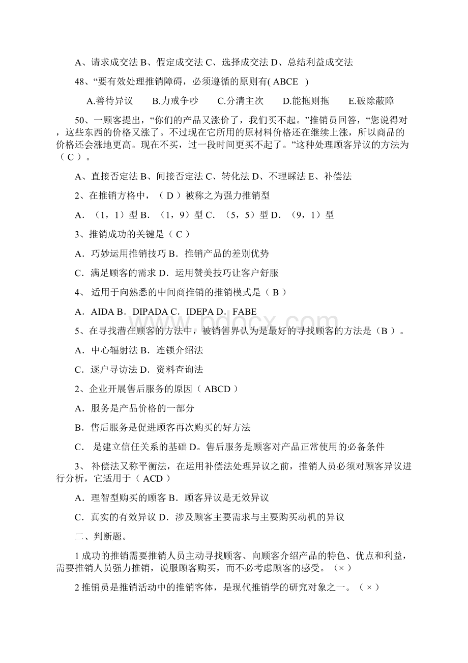 现代推销学练习题以及答案Word格式.docx_第3页