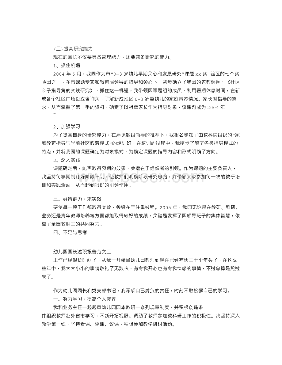 幼儿园园长辞职报告(共8篇).doc_第2页