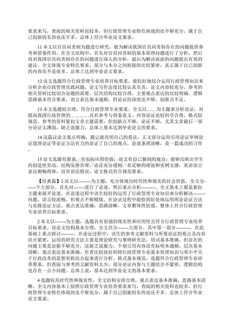 毕业论文评审表评语Word文件下载.docx_第2页