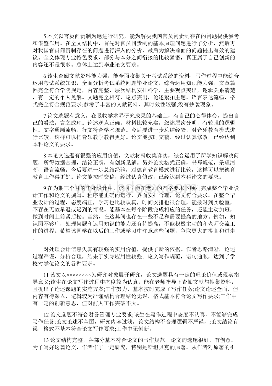 毕业论文评审表评语Word文件下载.docx_第3页