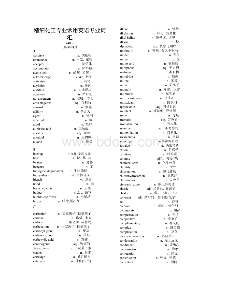 精细化工专业常用英语专业词汇Word文件下载.doc_第1页