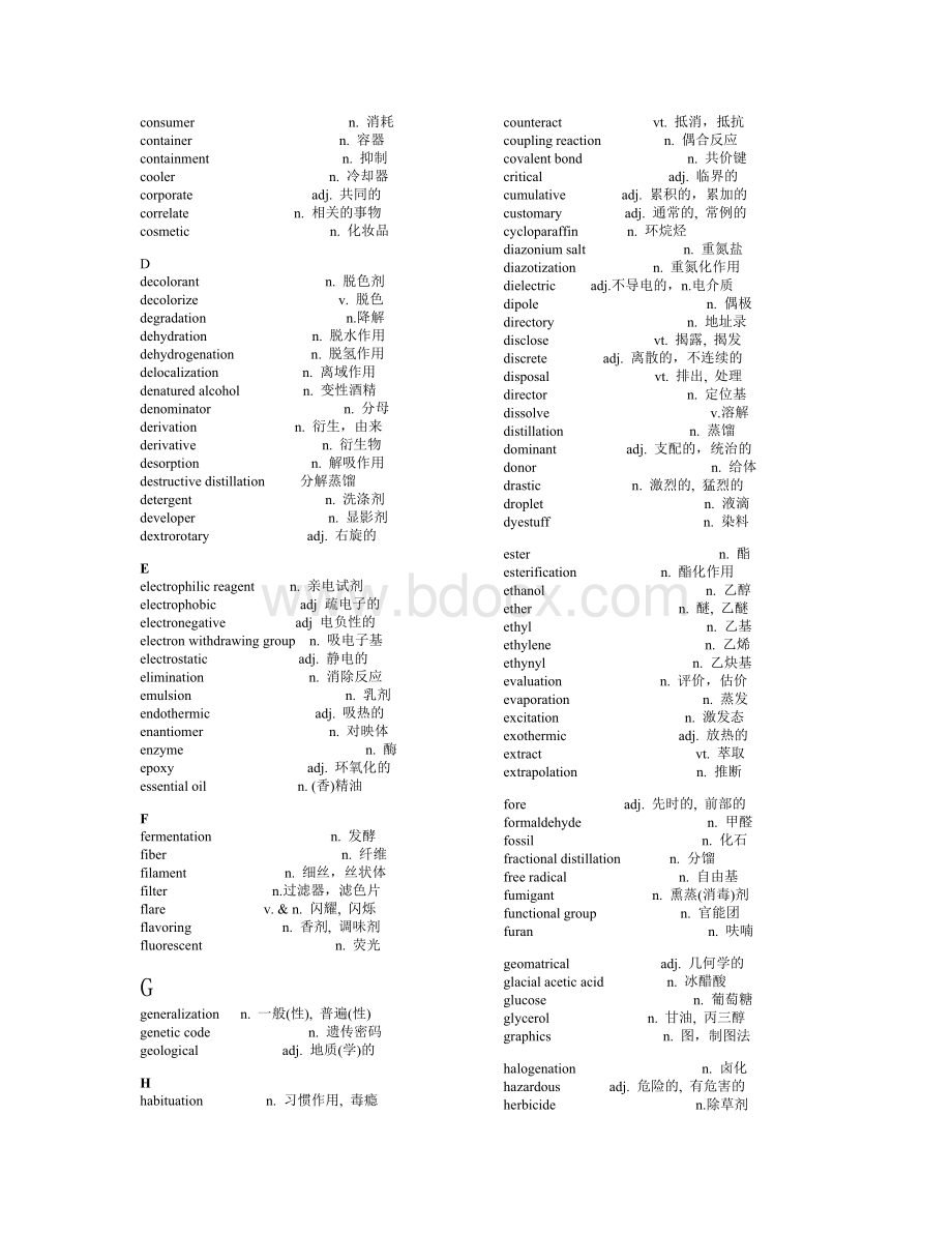 精细化工专业常用英语专业词汇.doc_第2页