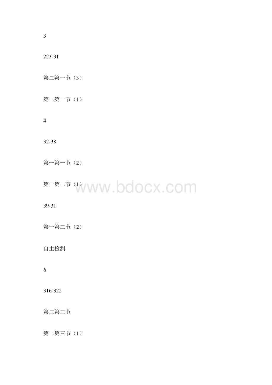 高一生物下学期教学计划.docx_第3页